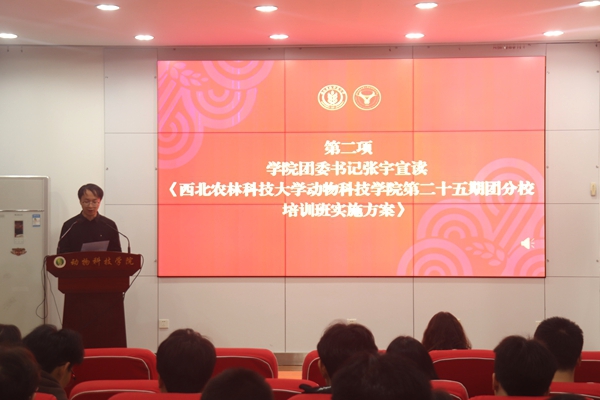 图二学院团委书记张宇老师宣读《海角网
第二十五期团分校培训班实施方案》.jpg
