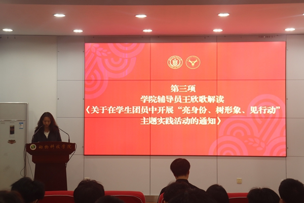 图三学院辅导员王欣歌老师解读《海角网
在学生团员中开展“亮身份、树形象、见行动”主题实践活动的通知》.JPG