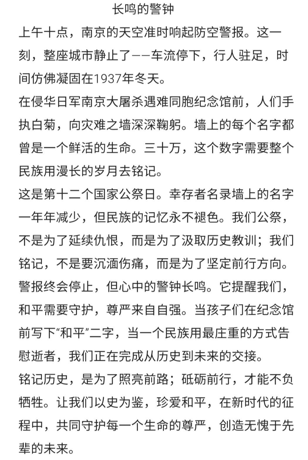 图五 缅怀先烈承壮志.jpg