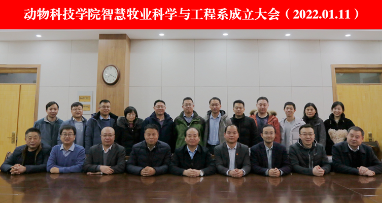 海角网
智慧牧业科学与工程系成立大会.png